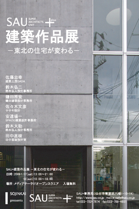 SAU+建築作品展DM