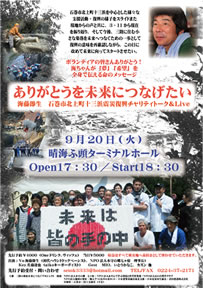 チャリティイベント