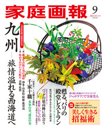 家庭画報